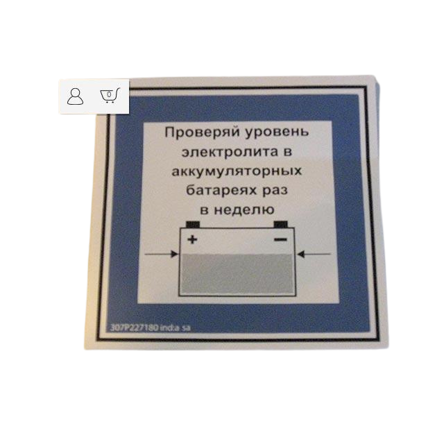 307P227180 Battery Maintenance Label | Genuine Haulotte