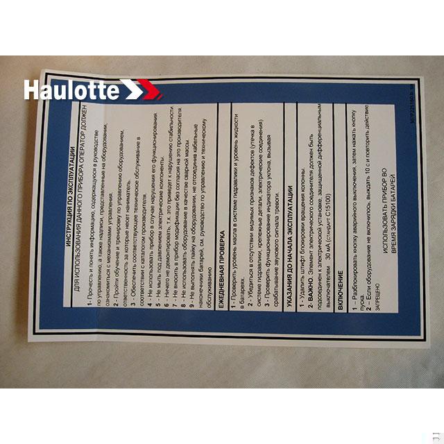 307P225160 Info-Explanation Label | Genuine Haulotte