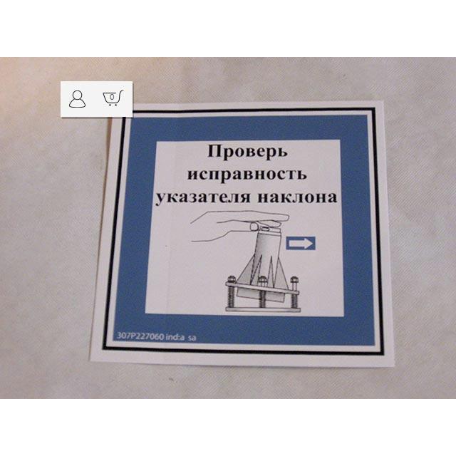 307P227060 Label | Genuine Haulotte